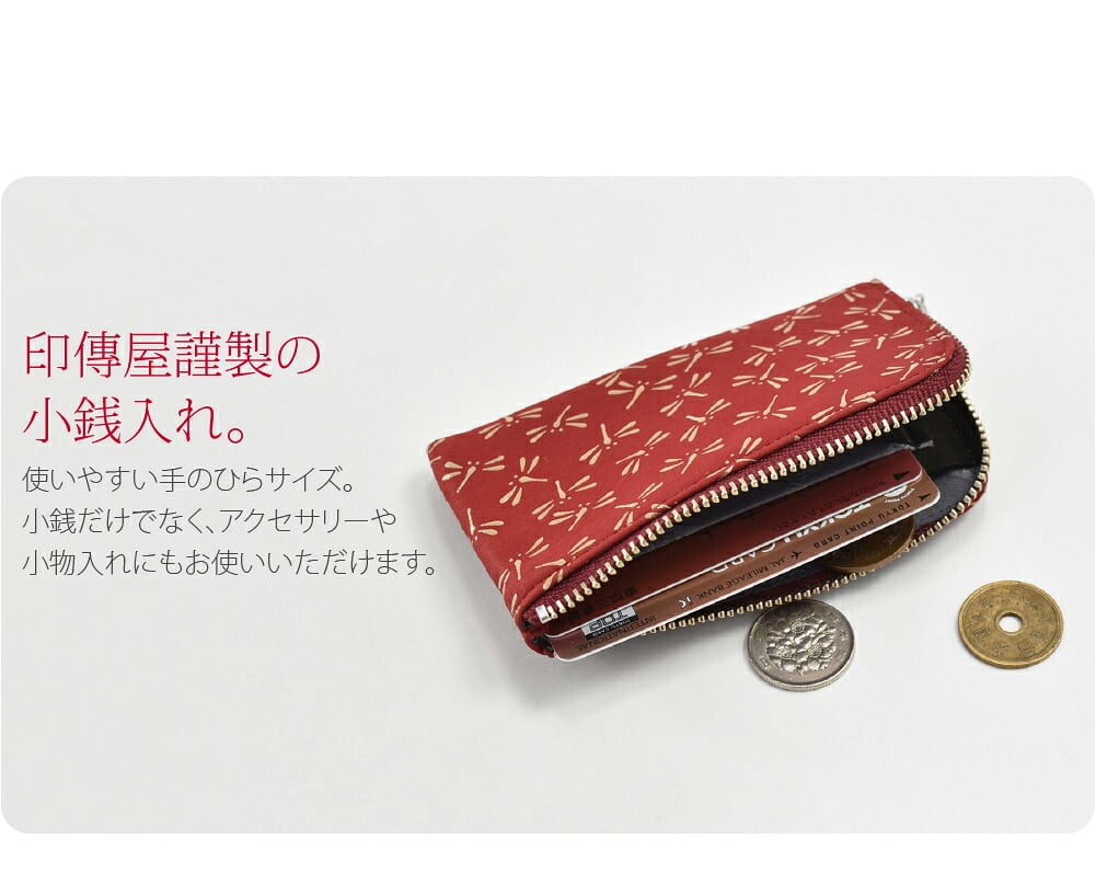 [印傳屋] 小銭入05