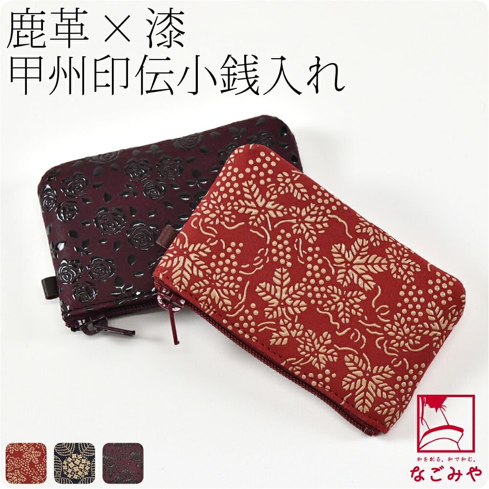 [印傳屋] 小銭入09
