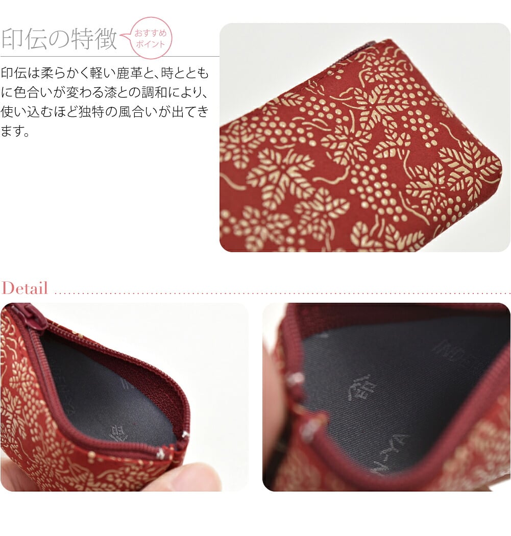 [印傳屋] 小銭入09