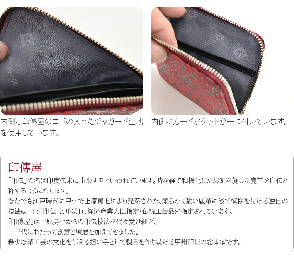 [印傳屋] 小銭入11