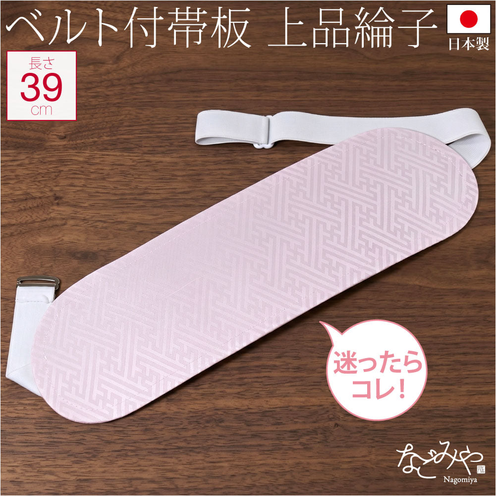 ソフト 前板 ベルト付 中