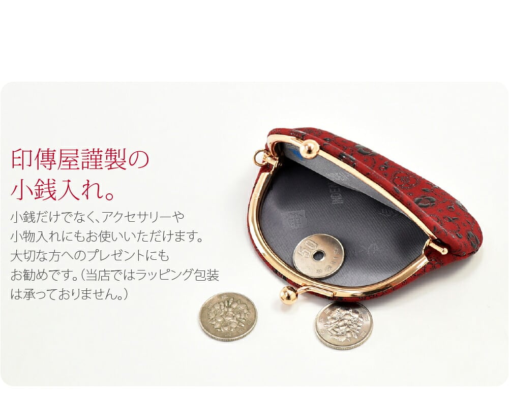 [印傳屋] 小銭入121H