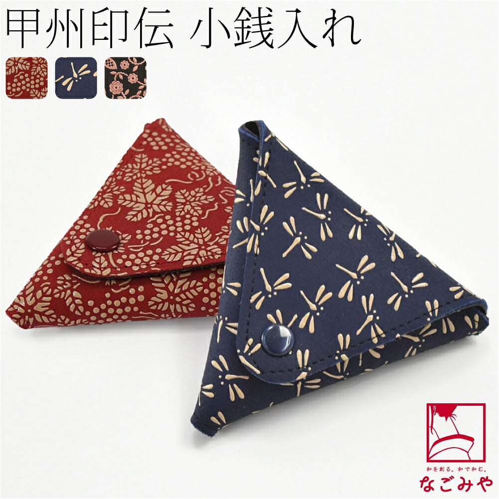 [印傳屋] 小銭入A