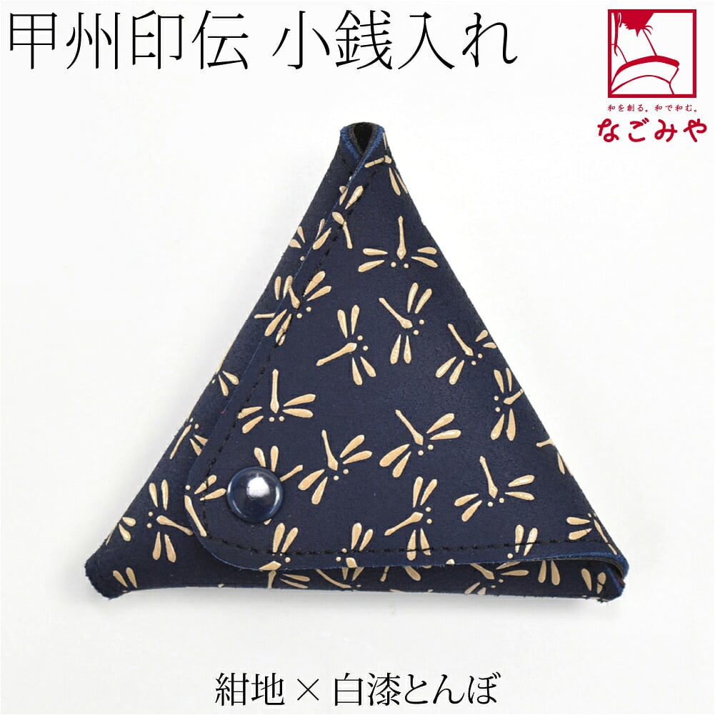 [印傳屋] 小銭入A