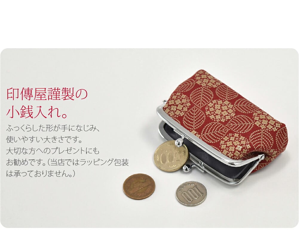 [印傳屋] 85H小銭入