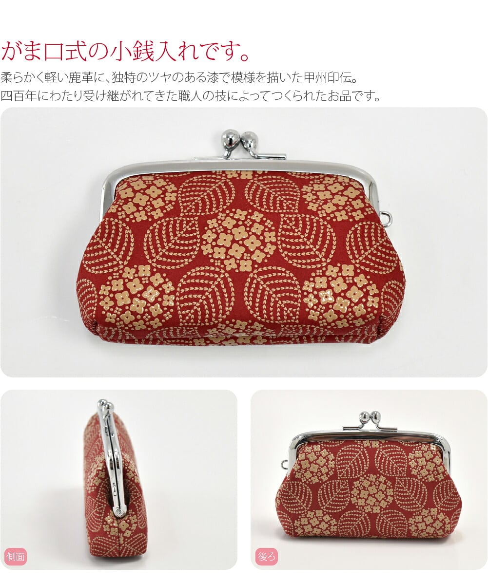 [印傳屋] 85H小銭入