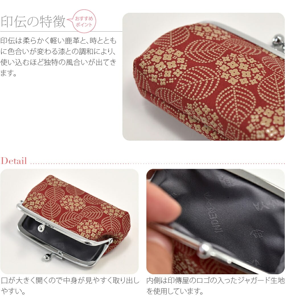 [印傳屋] 85H小銭入