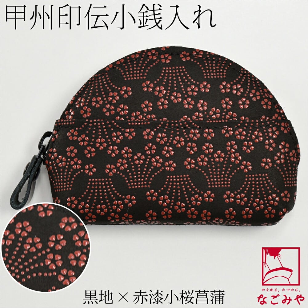 [印傳屋] F小銭入04