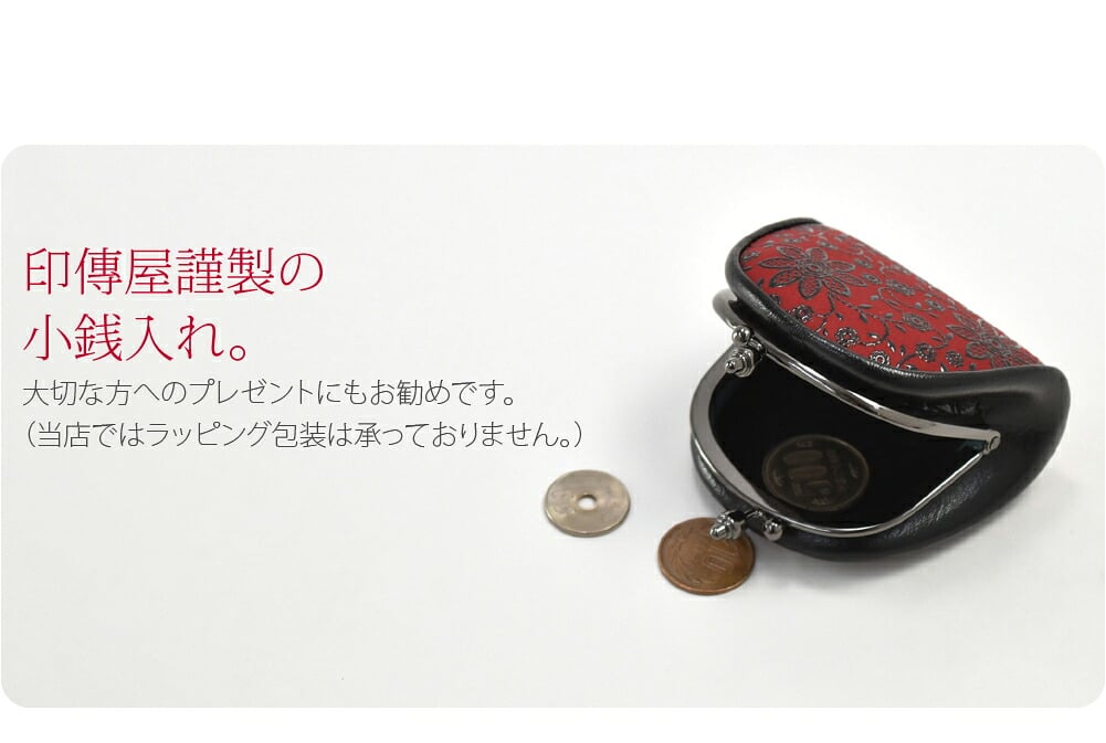 [印傳屋] 72H小銭入