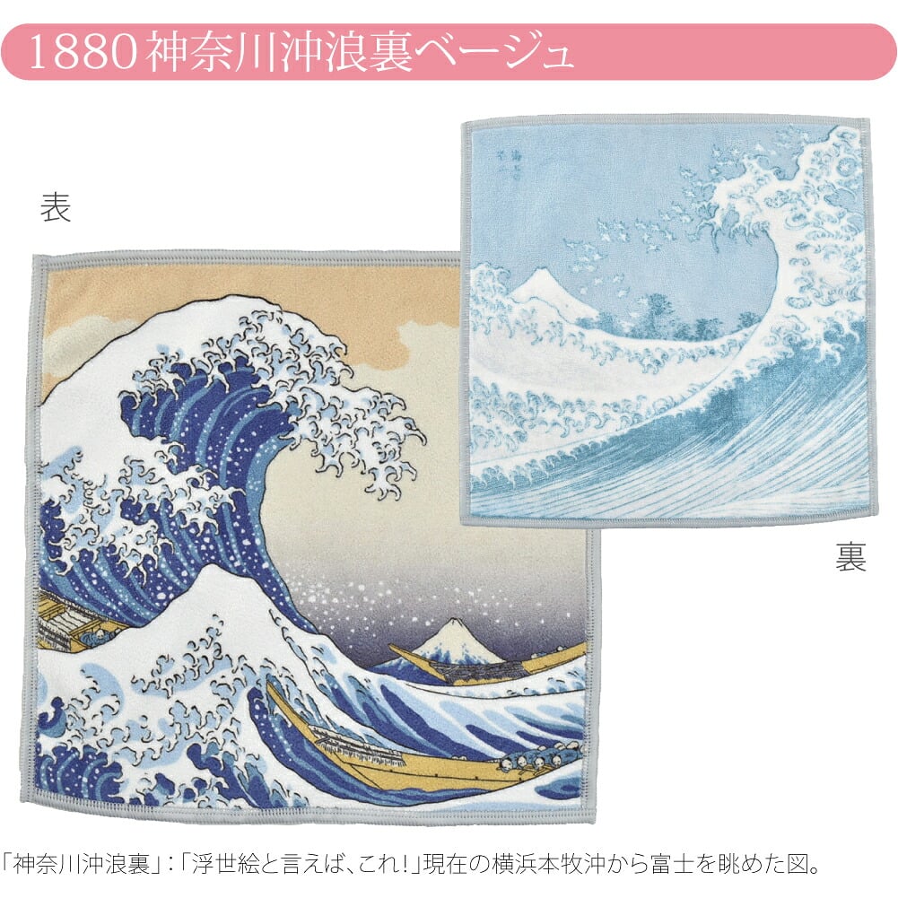 [彩] 北斎の浮世絵 両面ハンカチ