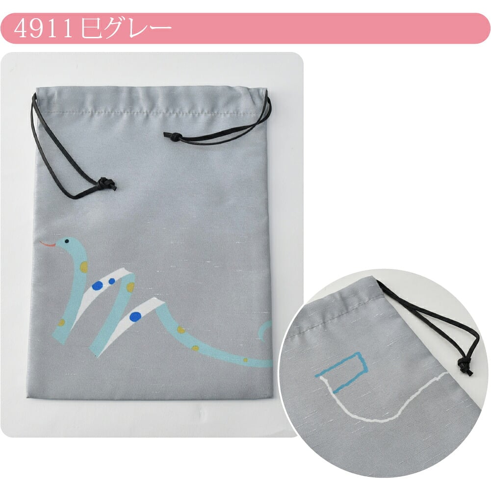 [彩] 干支遊び巾着