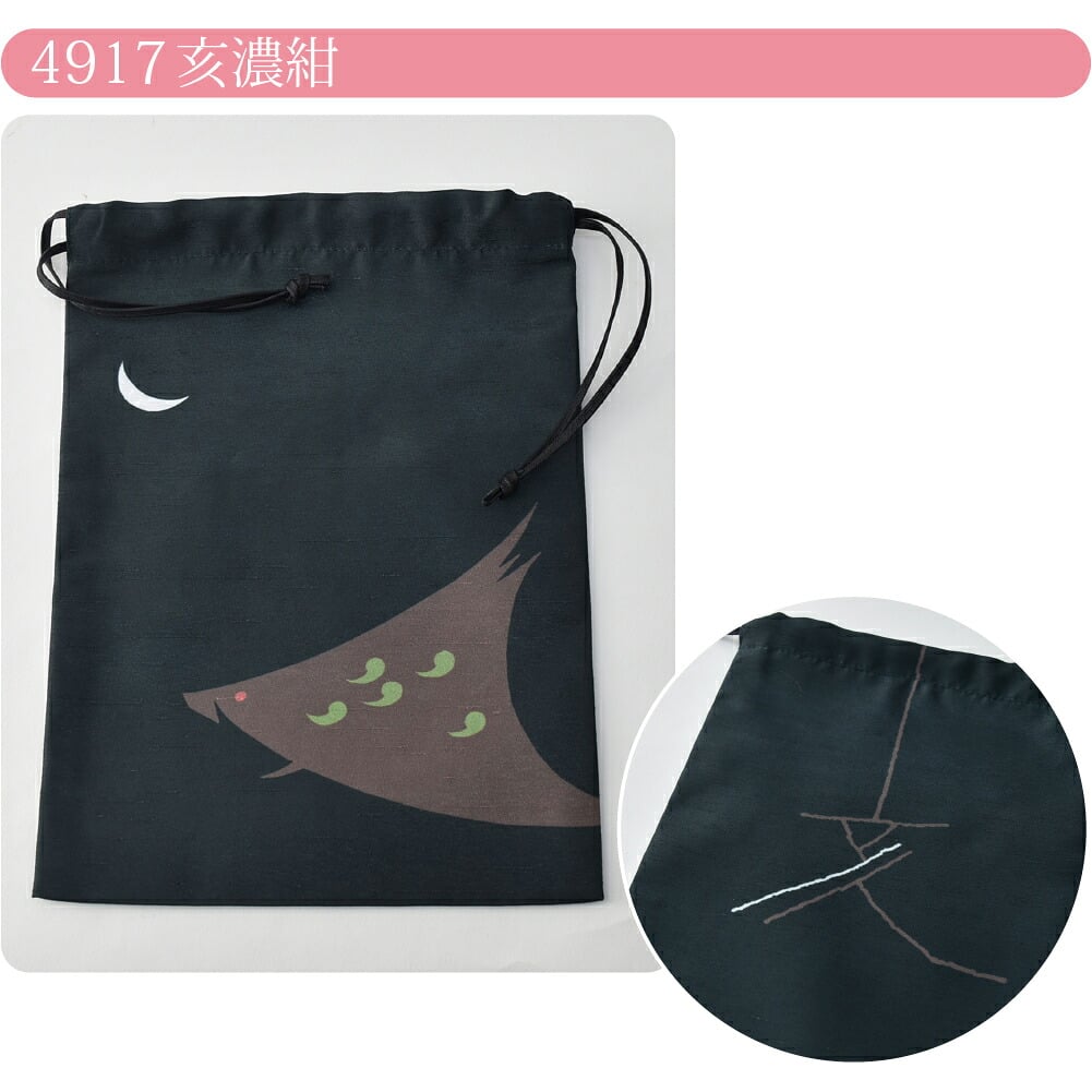 [彩] 干支遊び巾着