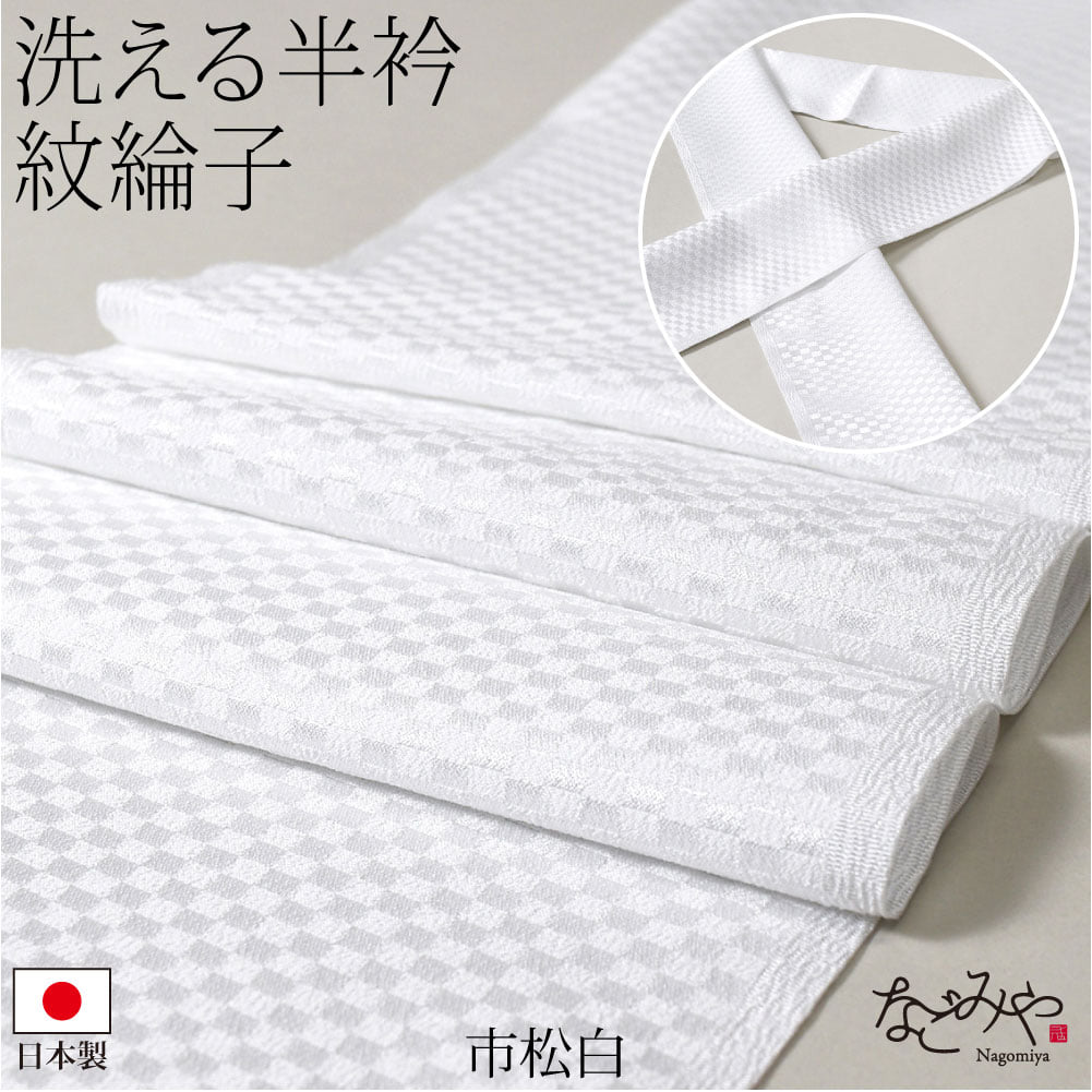 [シルフィル] 紋綸子 半衿