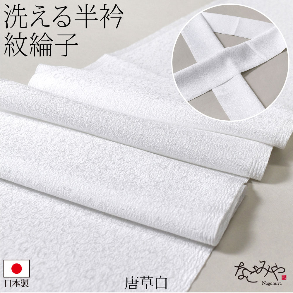 [シルフィル] 紋綸子 半衿