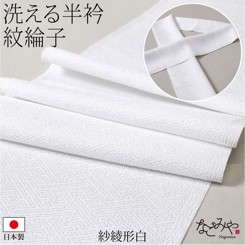 [シルフィル] 紋綸子 半衿