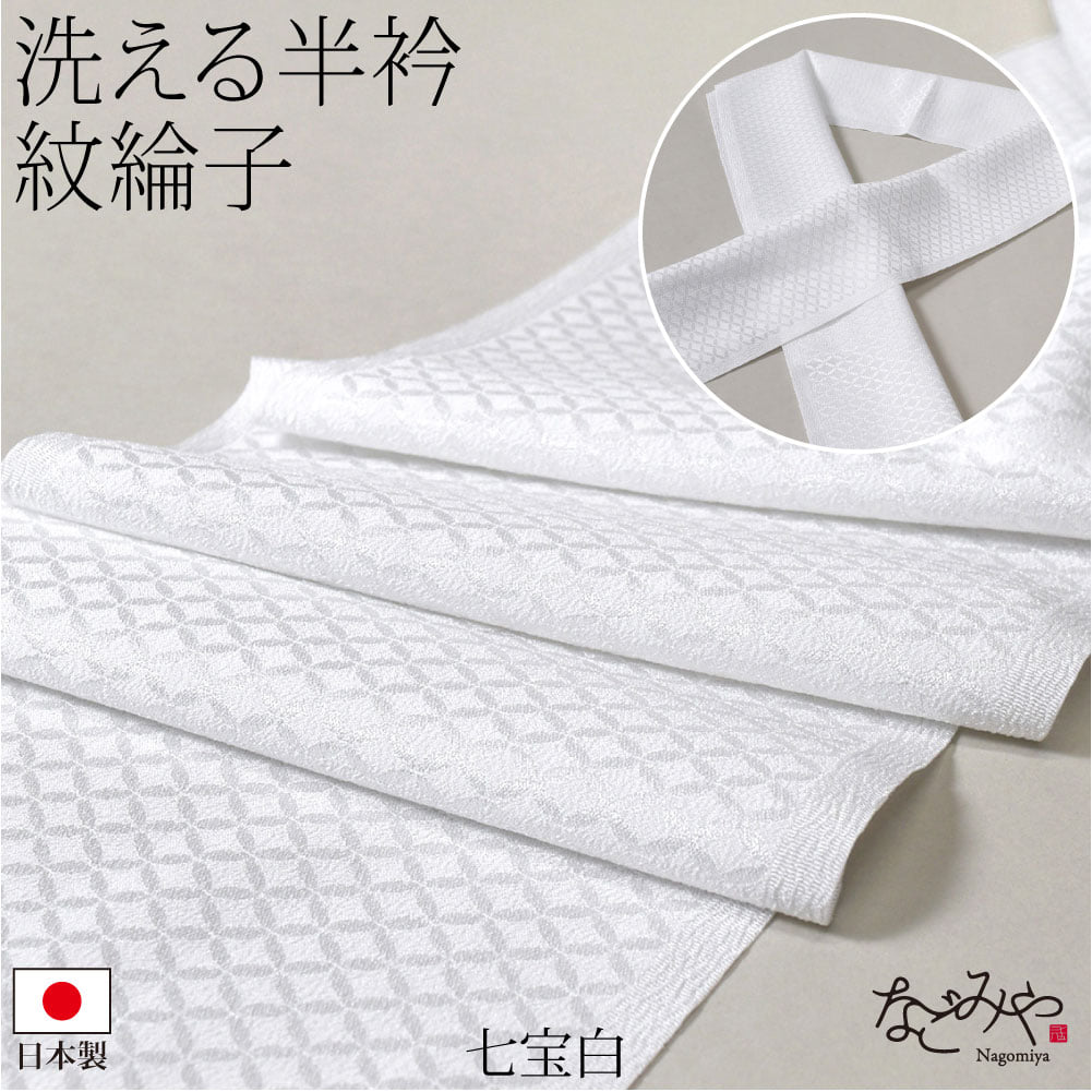[シルフィル] 紋綸子 半衿