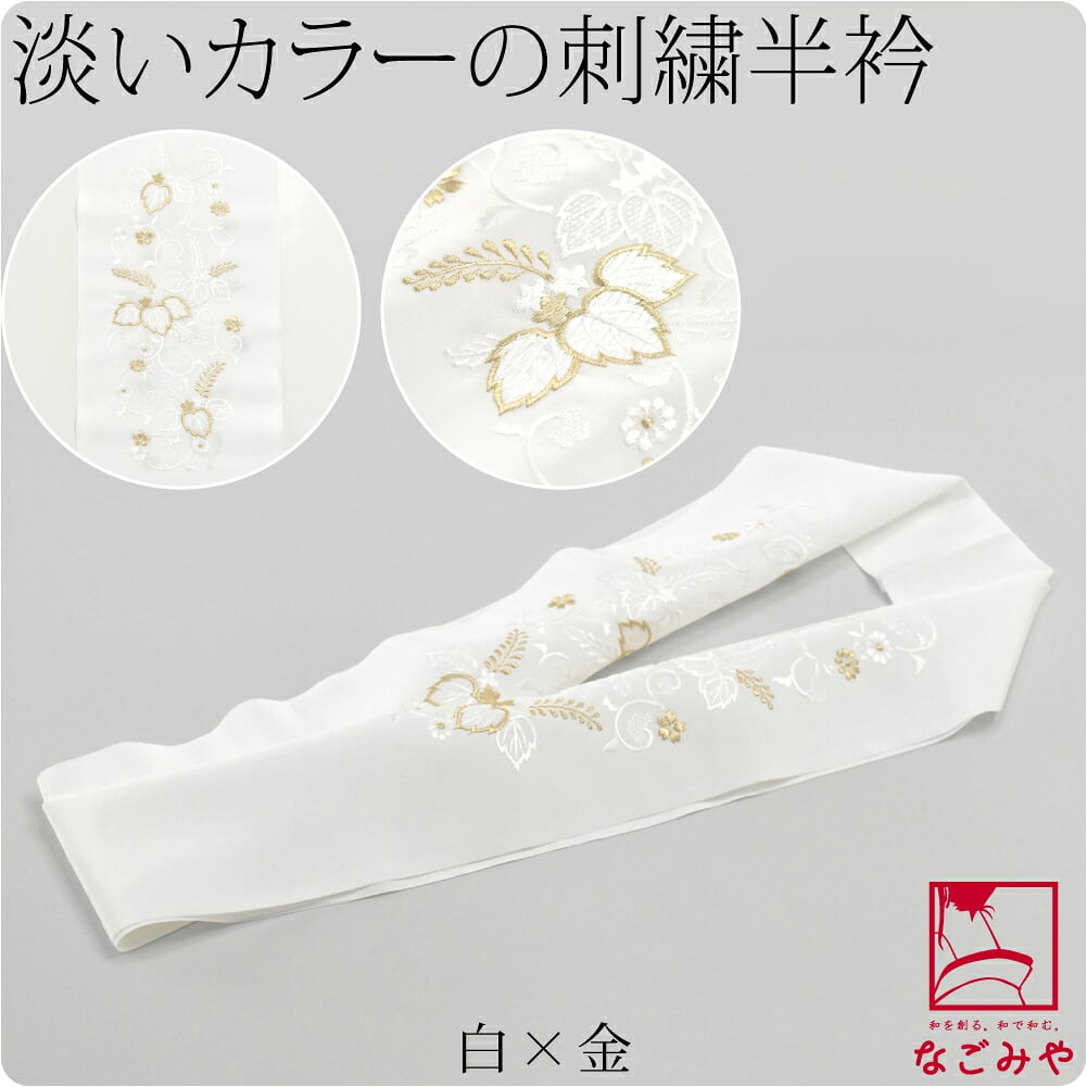 [和彩] 刺繍カラー半衿 桐唐草
