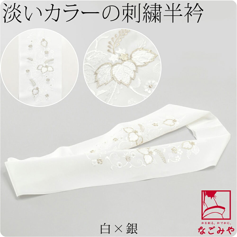 [和彩] 刺繍カラー半衿 桐唐草