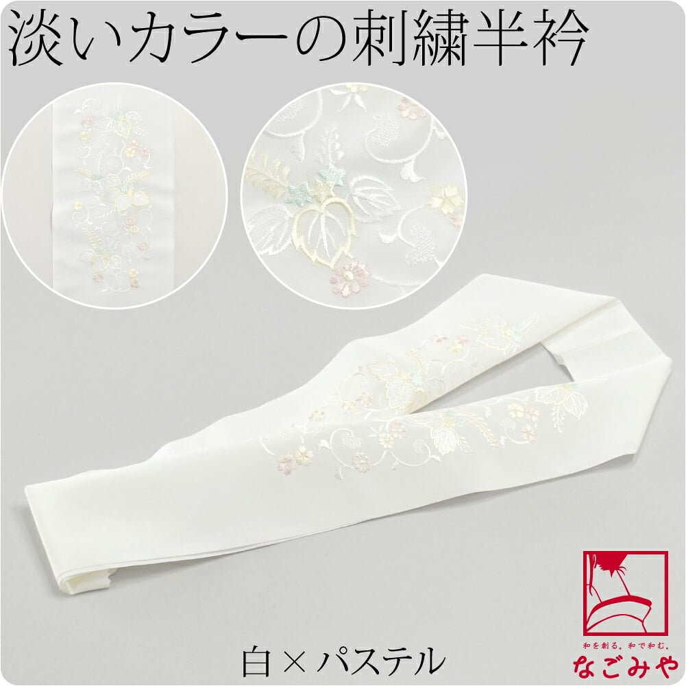 [和彩] 刺繍カラー半衿 桐唐草