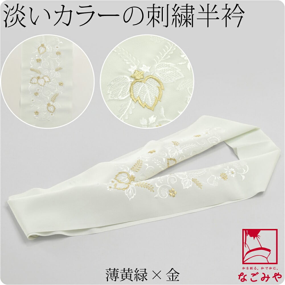 [和彩] 刺繍カラー半衿 桐唐草