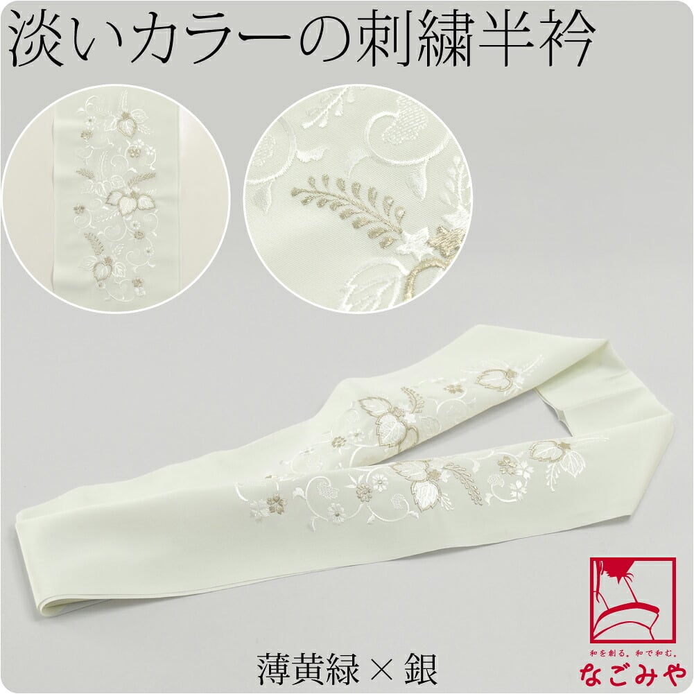 [和彩] 刺繍カラー半衿 桐唐草