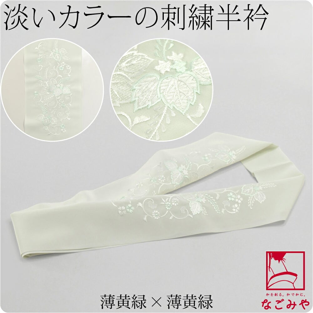 [和彩] 刺繍カラー半衿 桐唐草