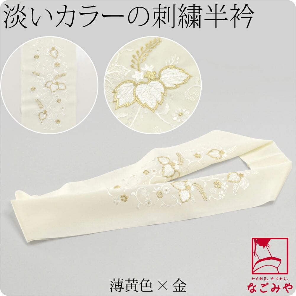 [和彩] 刺繍カラー半衿 桐唐草