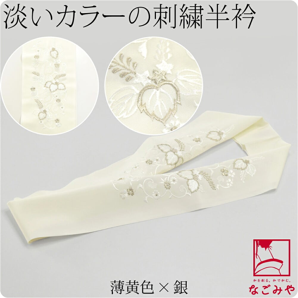 [和彩] 刺繍カラー半衿 桐唐草