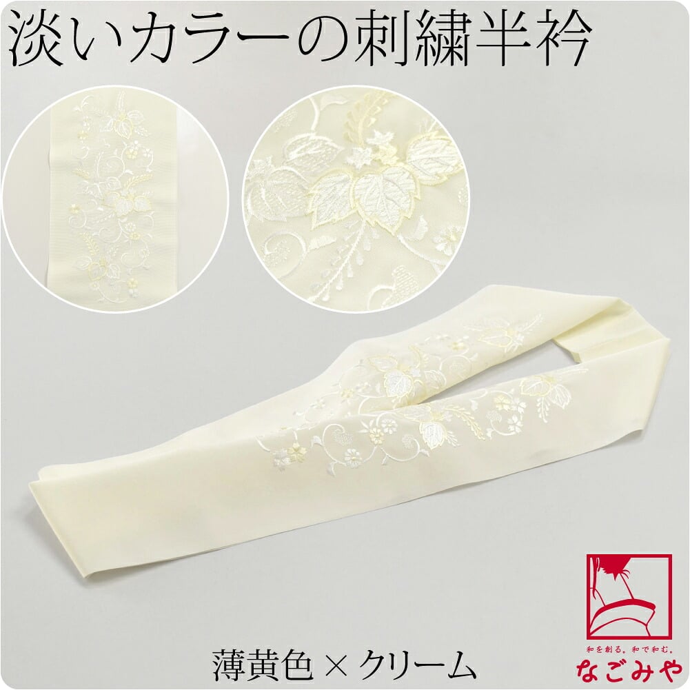 [和彩] 刺繍カラー半衿 桐唐草
