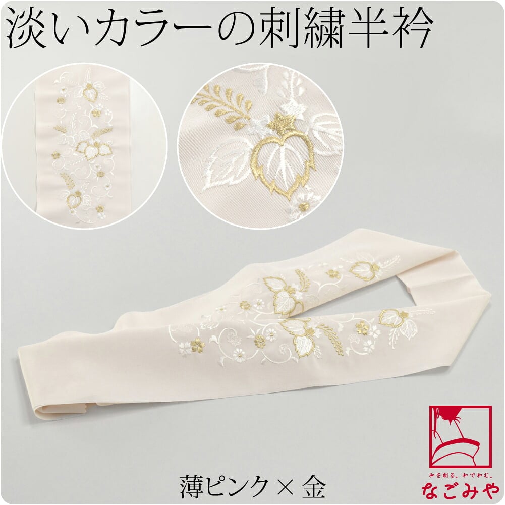 [和彩] 刺繍カラー半衿 桐唐草