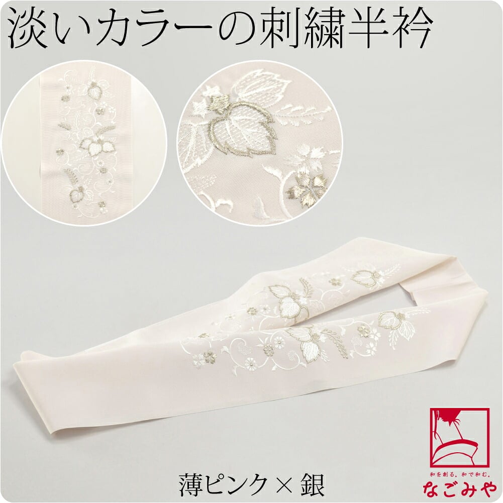 [和彩] 刺繍カラー半衿 桐唐草