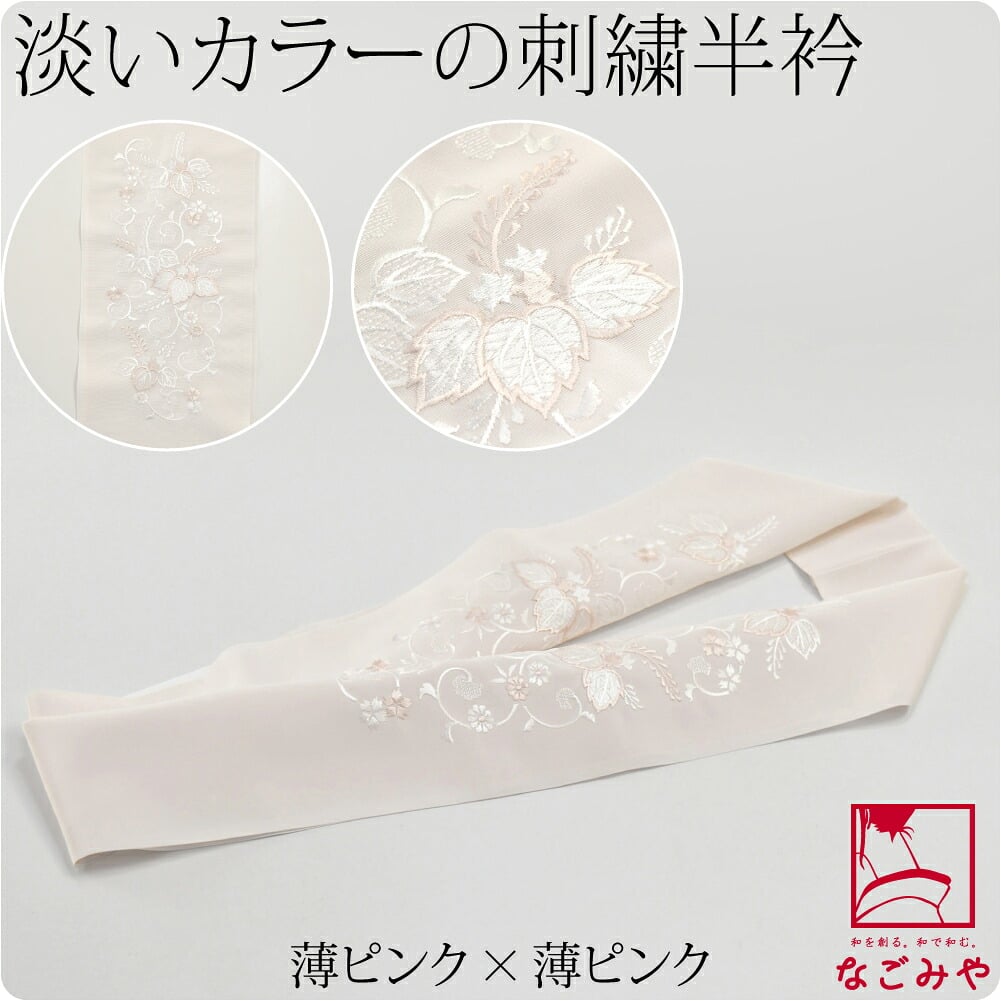 [和彩] 刺繍カラー半衿 桐唐草