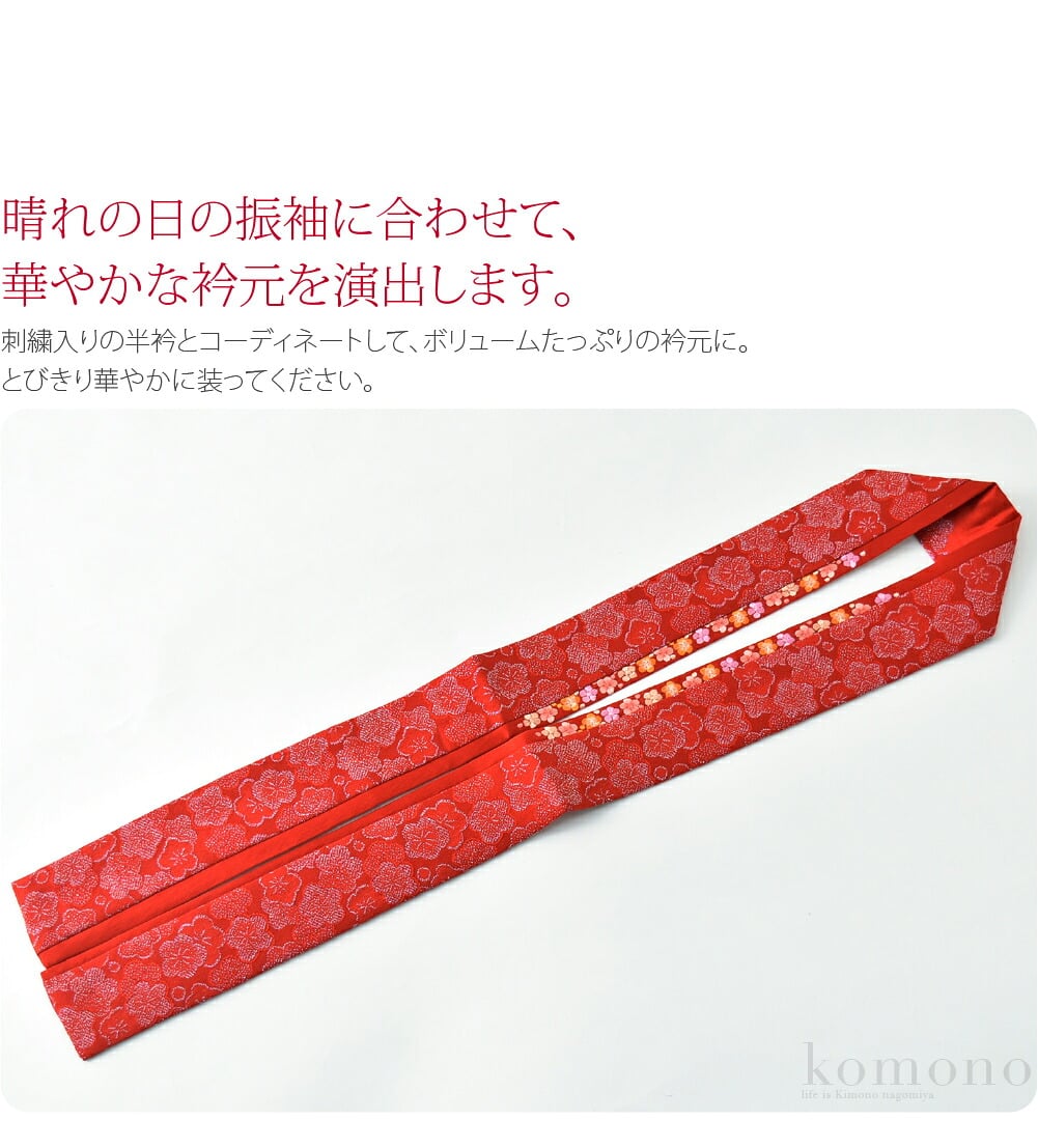 [華きらり] 正絹 二重 重ね衿 梅刺繍