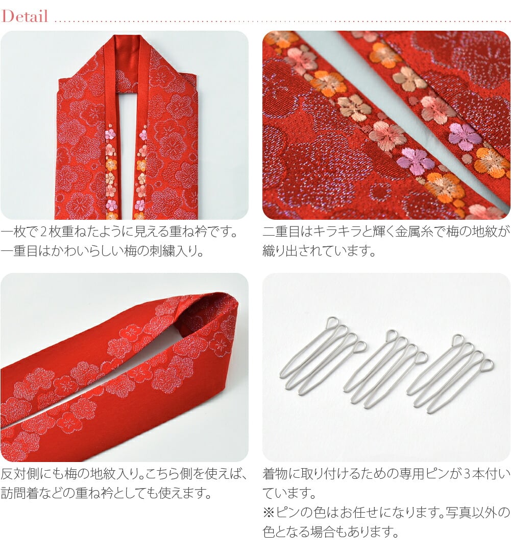 [華きらり] 正絹 二重 重ね衿 梅刺繍