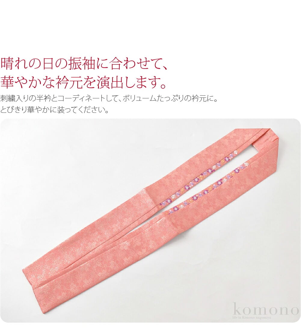 [華きらり] 正絹 二重 重ね衿 桜刺繍