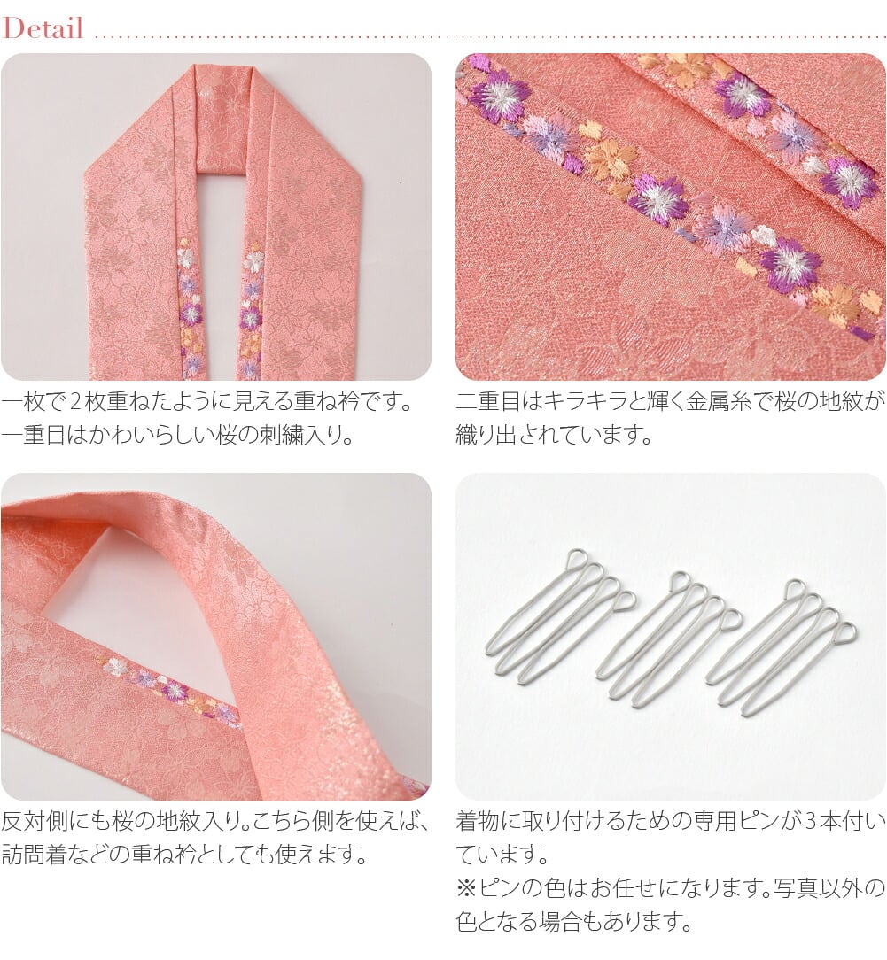 [華きらり] 正絹 二重 重ね衿 桜刺繍