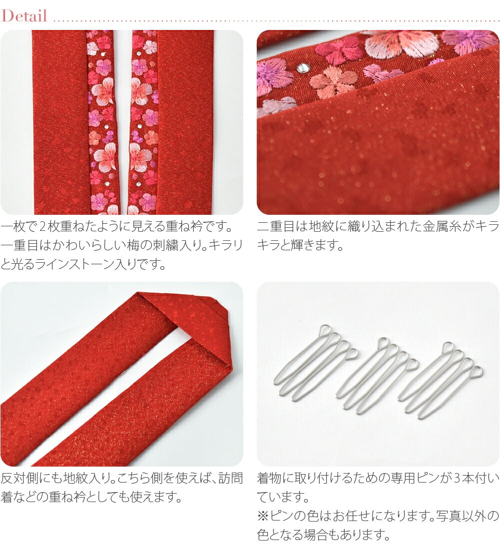 [梅ほのか] 正絹 二重 重ね衿 梅刺繍