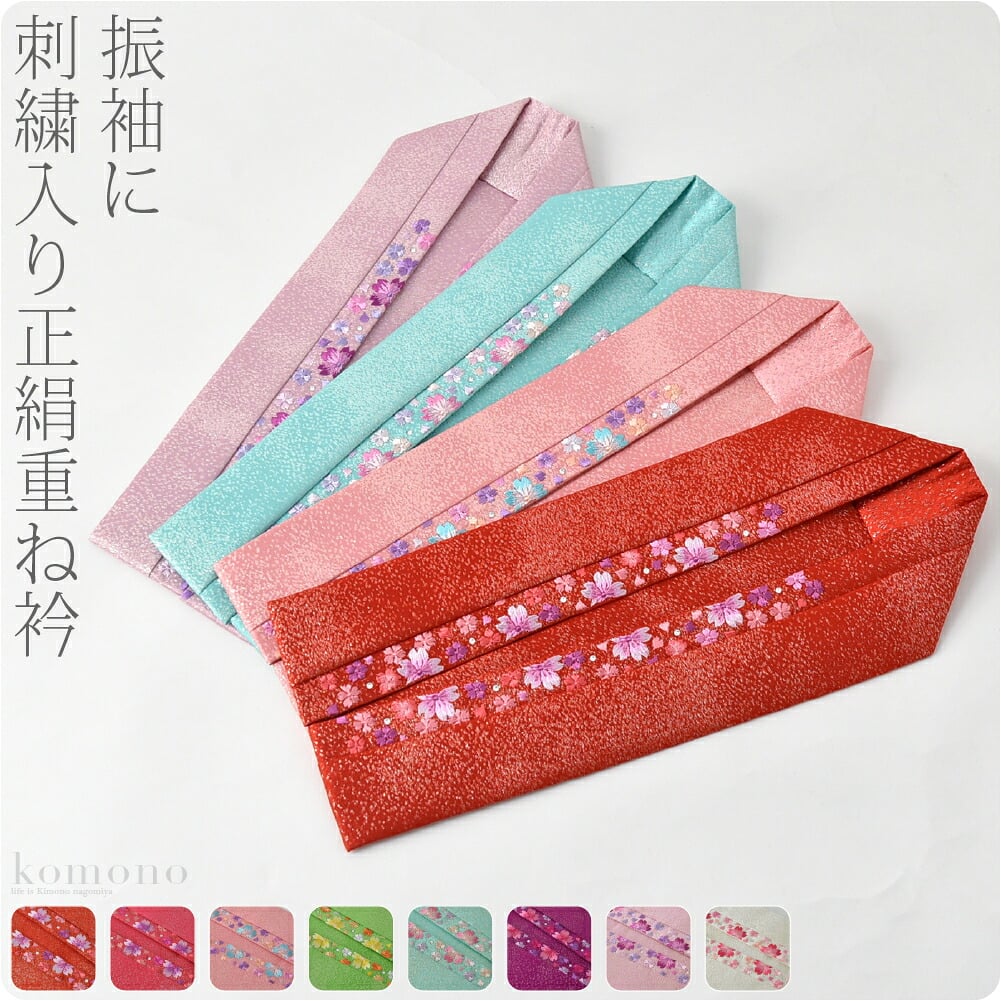 [桜ほのか] 正絹 二重 重ね衿 桜刺繍