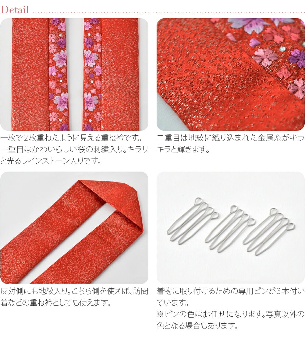 [桜ほのか] 正絹 二重 重ね衿 桜刺繍