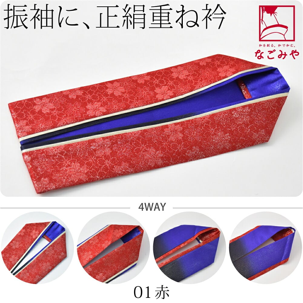 [Layer] 正絹 三重 重ね衿 金通し 桜地紋