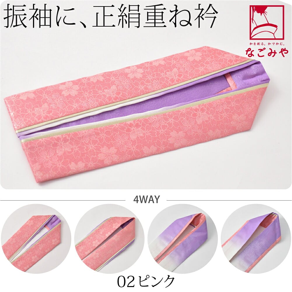 [Layer] 正絹 三重 重ね衿 金通し 桜地紋