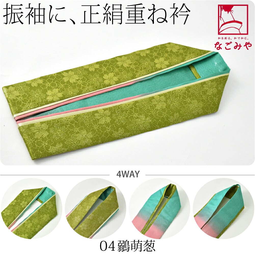[Layer] 正絹 三重 重ね衿 金通し 桜地紋