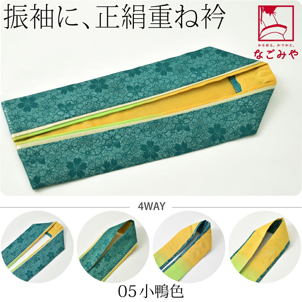 [Layer] 正絹 三重 重ね衿 金通し 桜地紋