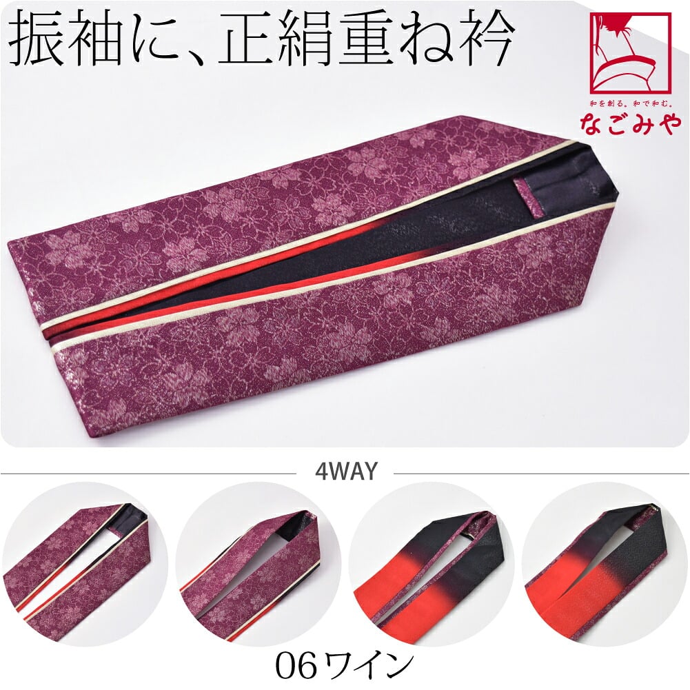 [Layer] 正絹 三重 重ね衿 金通し 桜地紋