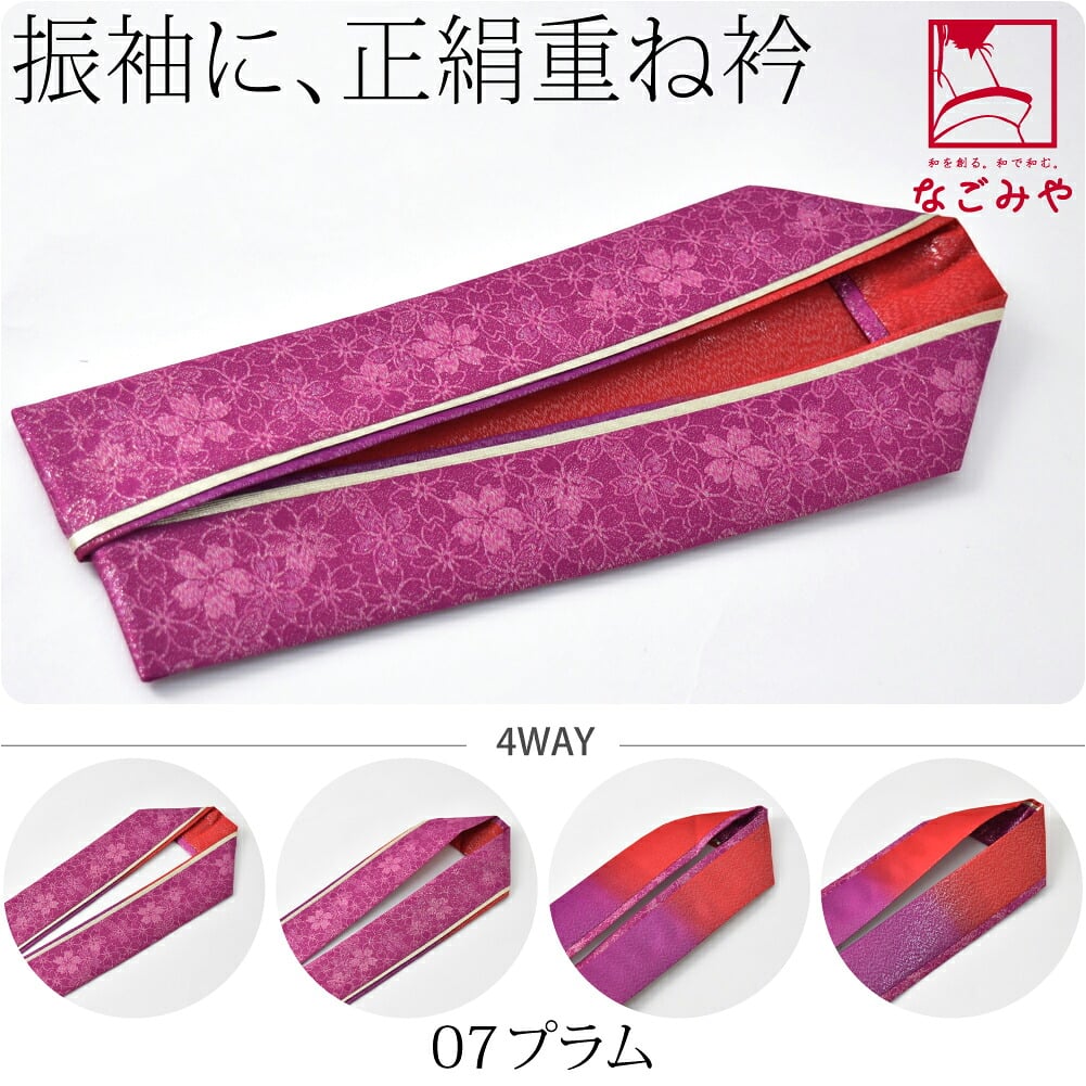 [Layer] 正絹 三重 重ね衿 金通し 桜地紋