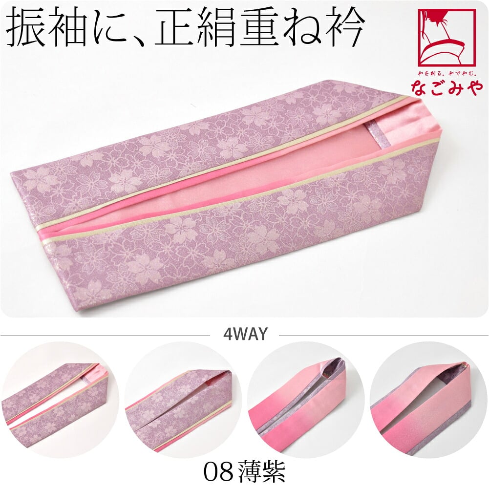 [Layer] 正絹 三重 重ね衿 金通し 桜地紋