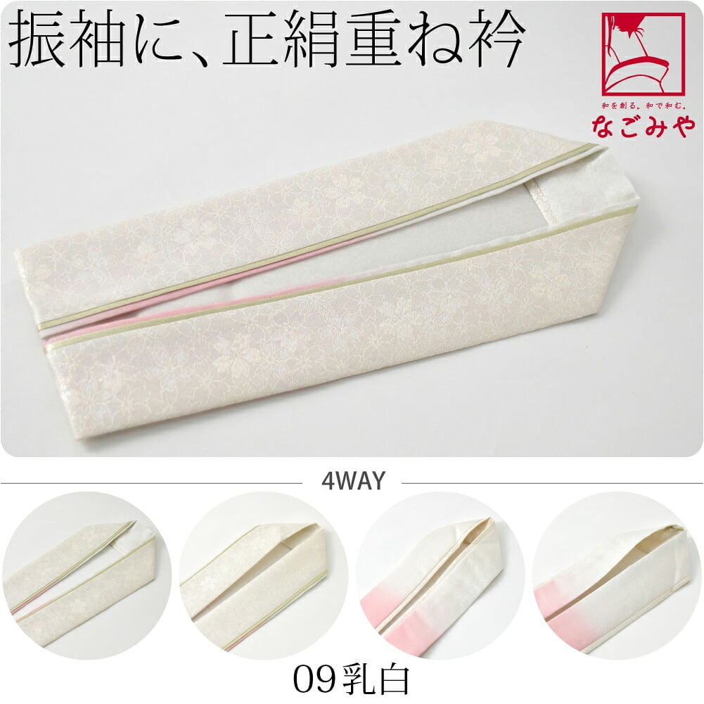 [Layer] 正絹 三重 重ね衿 金通し 桜地紋