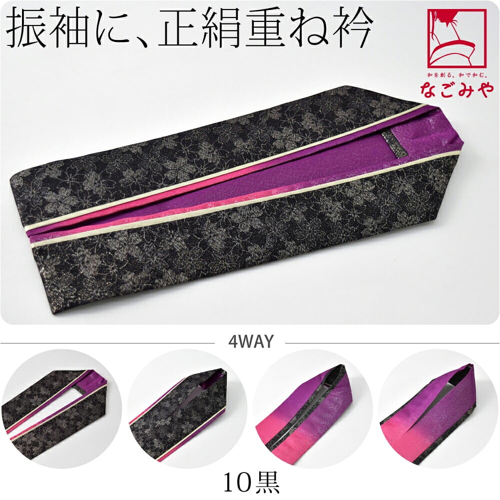 [Layer] 正絹 三重 重ね衿 金通し 桜地紋