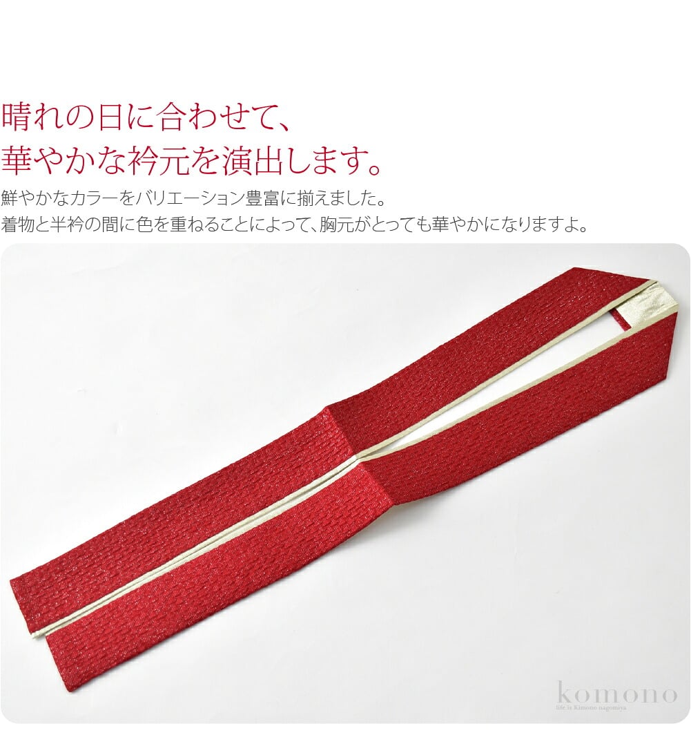 正絹 二重 重ね衿 ふくれ疋田 銀通し