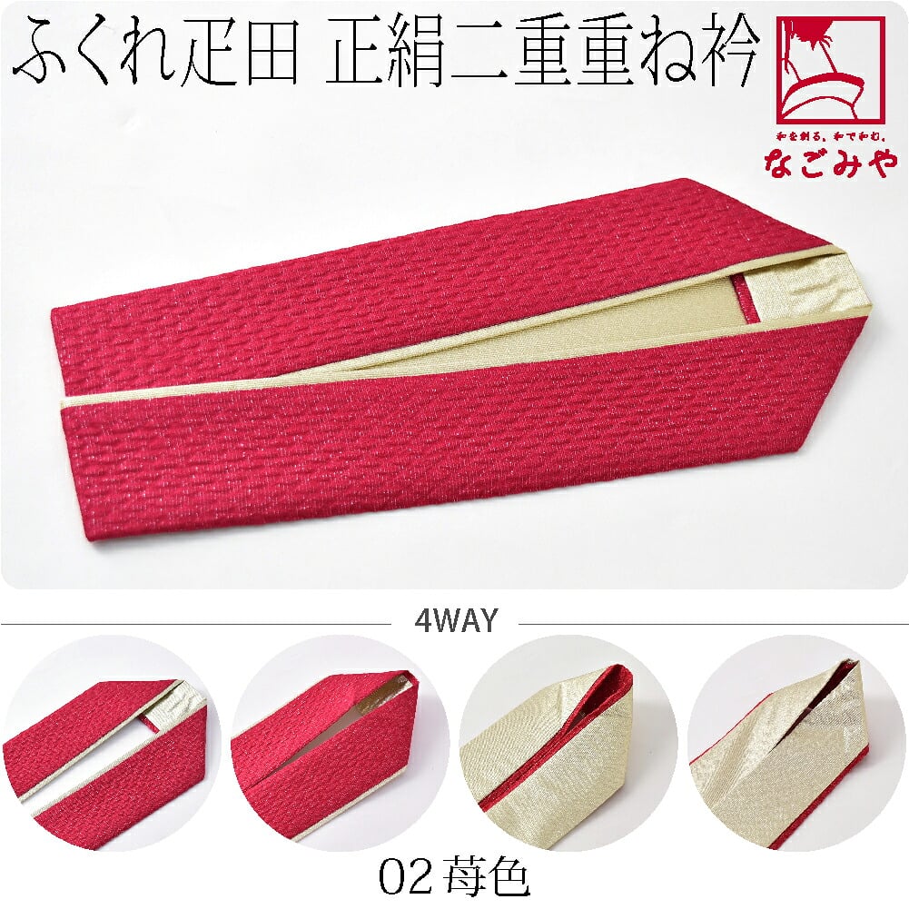 正絹 二重 重ね衿 ふくれ疋田 銀通し